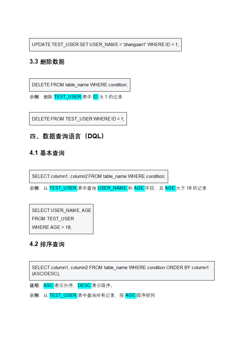 神通数据库SQL语言参考手册第5页