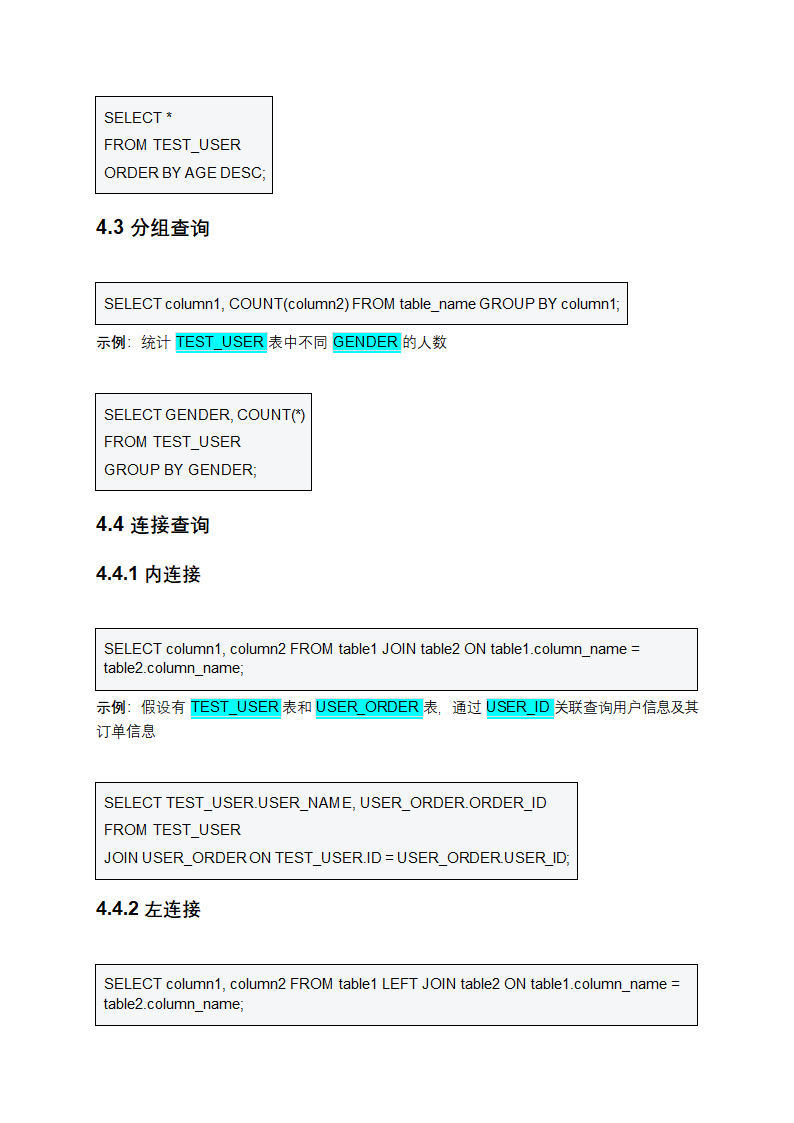 神通数据库SQL语言参考手册第6页