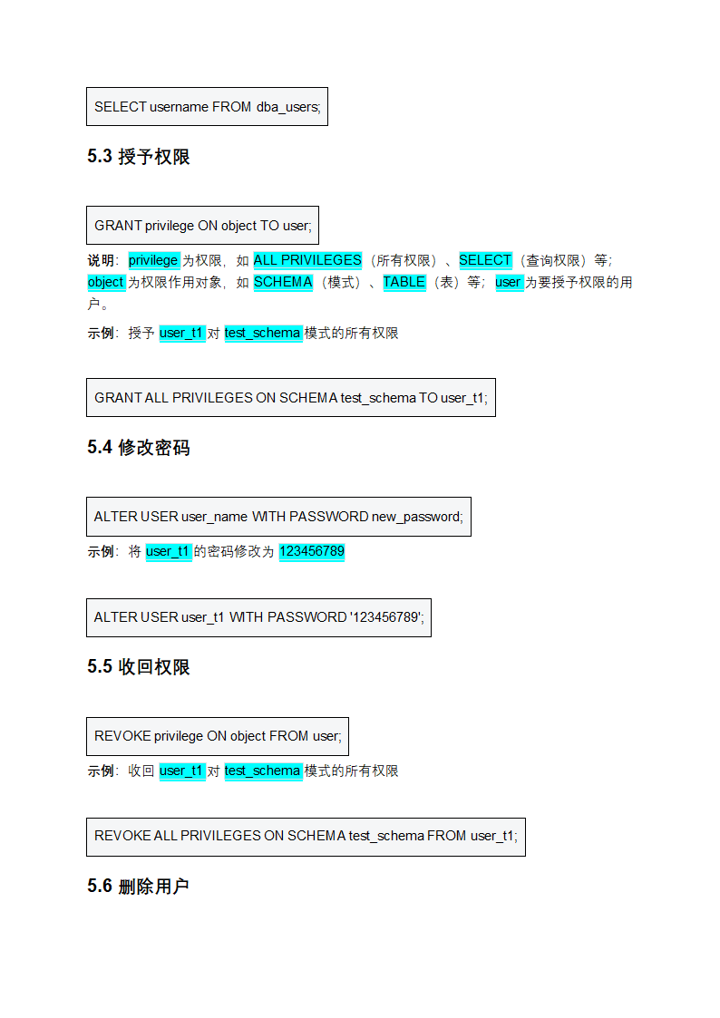 神通数据库SQL语言参考手册第8页