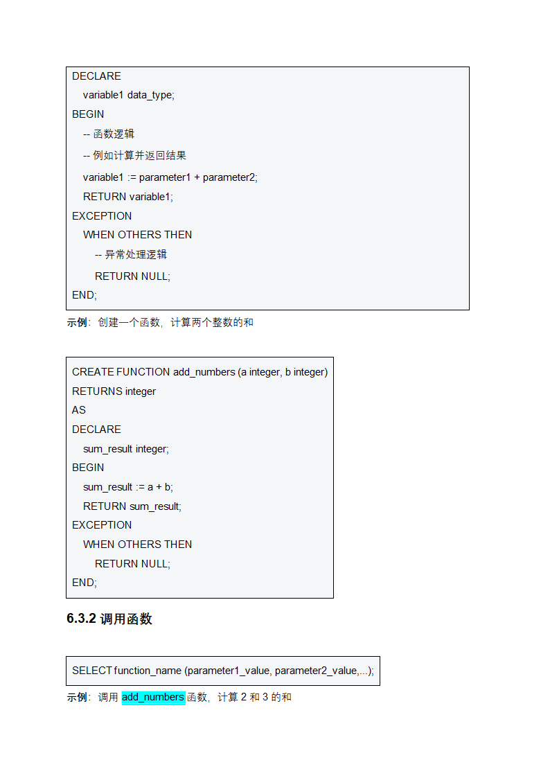 神通数据库SQL语言参考手册第12页