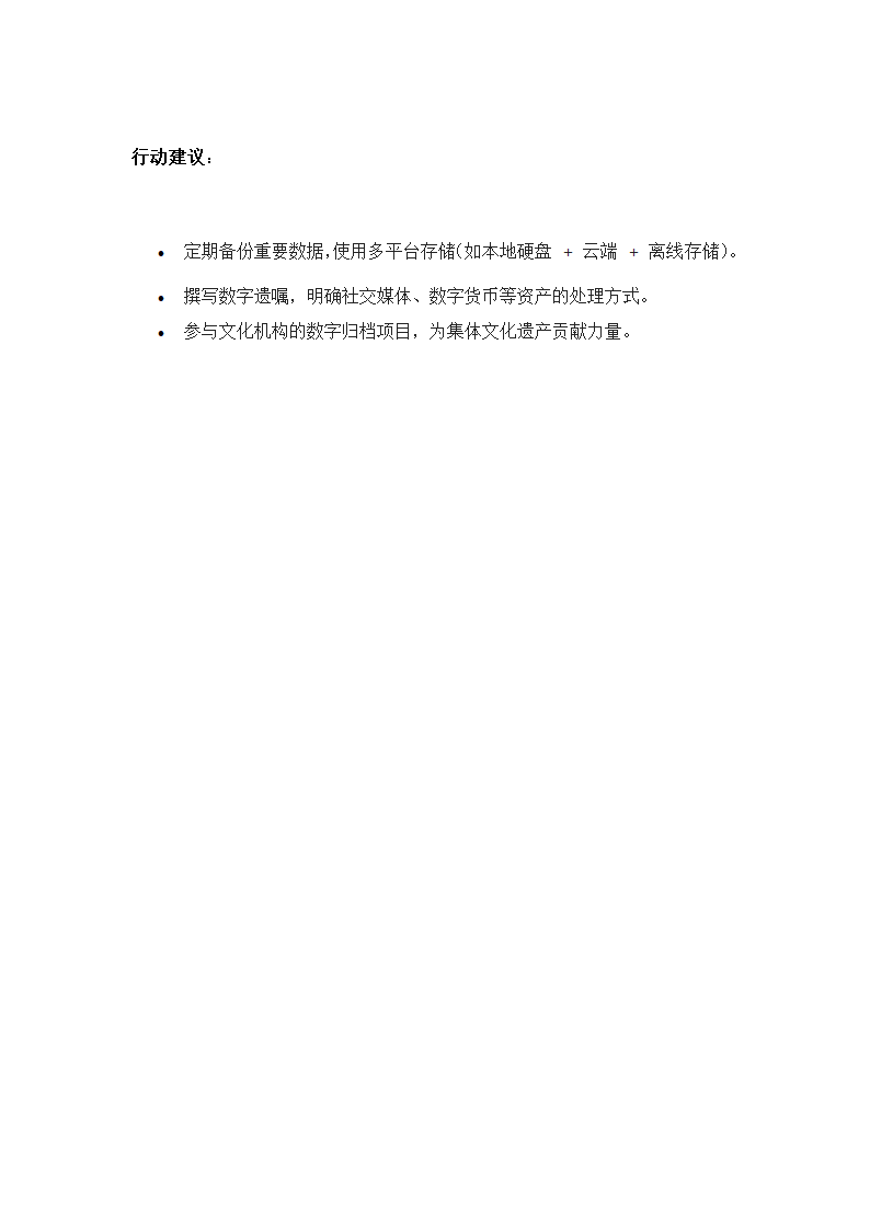 数字遗产的继承与文化延续问题第5页