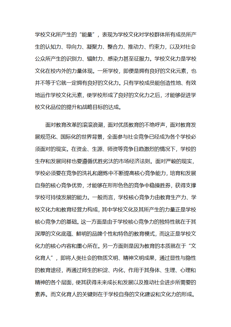 学校精神与学校文化力第2页