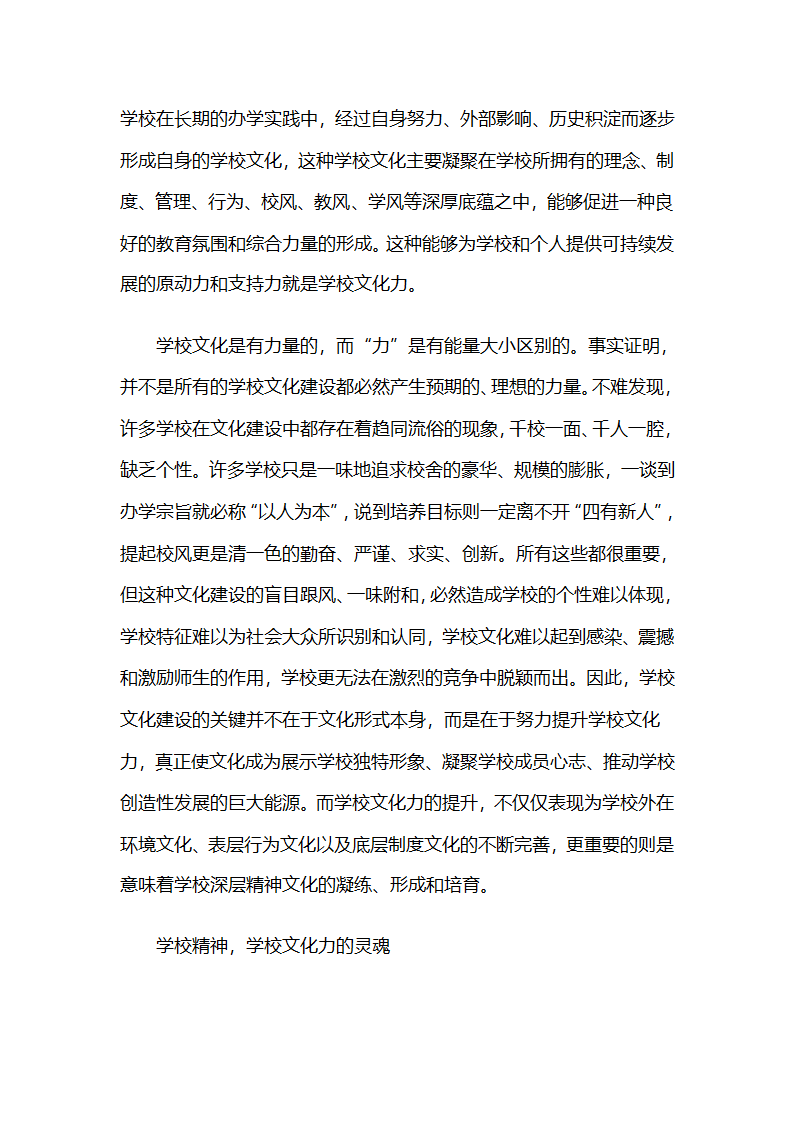 学校精神与学校文化力第3页