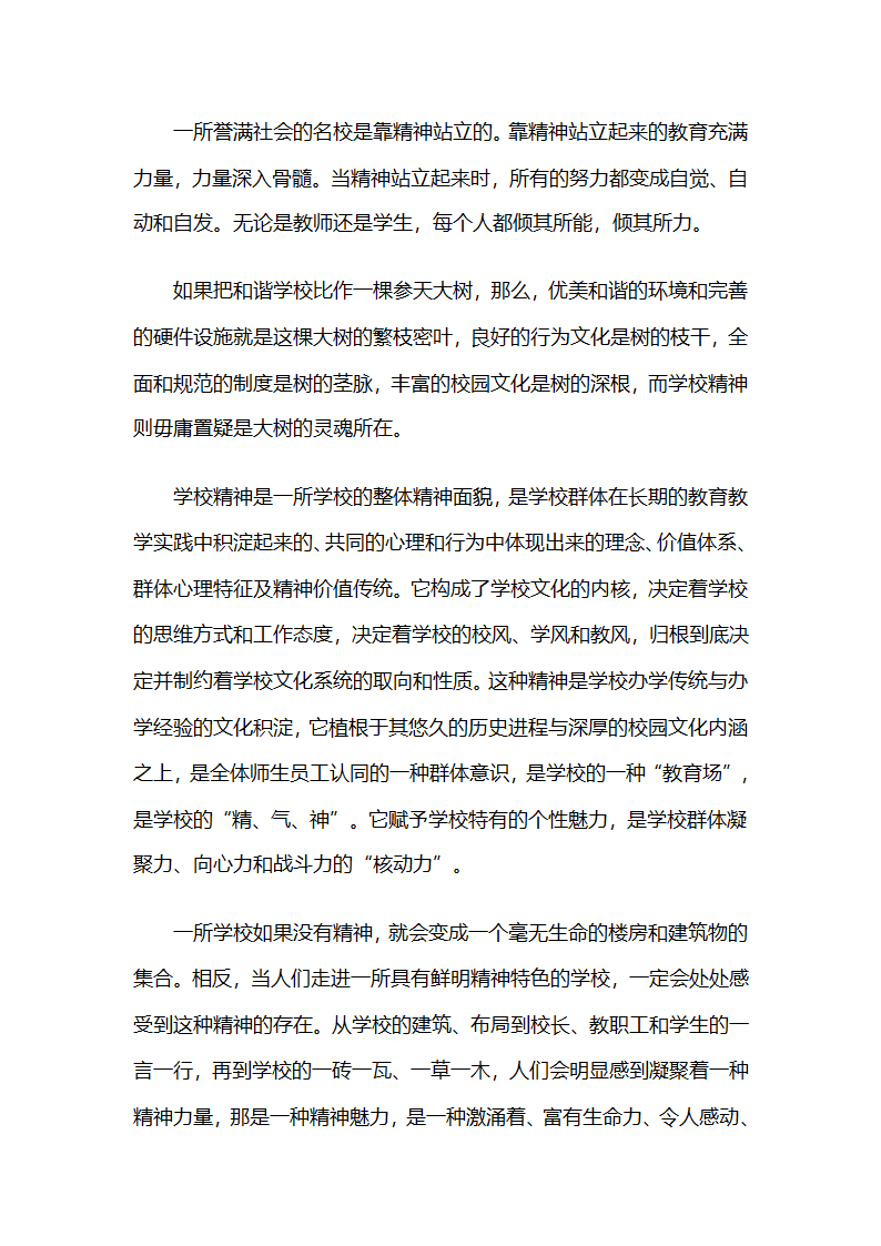 学校精神与学校文化力第4页