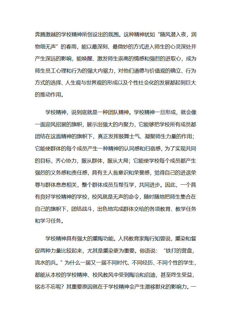 学校精神与学校文化力第5页