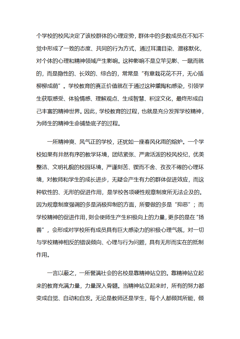 学校精神与学校文化力第6页