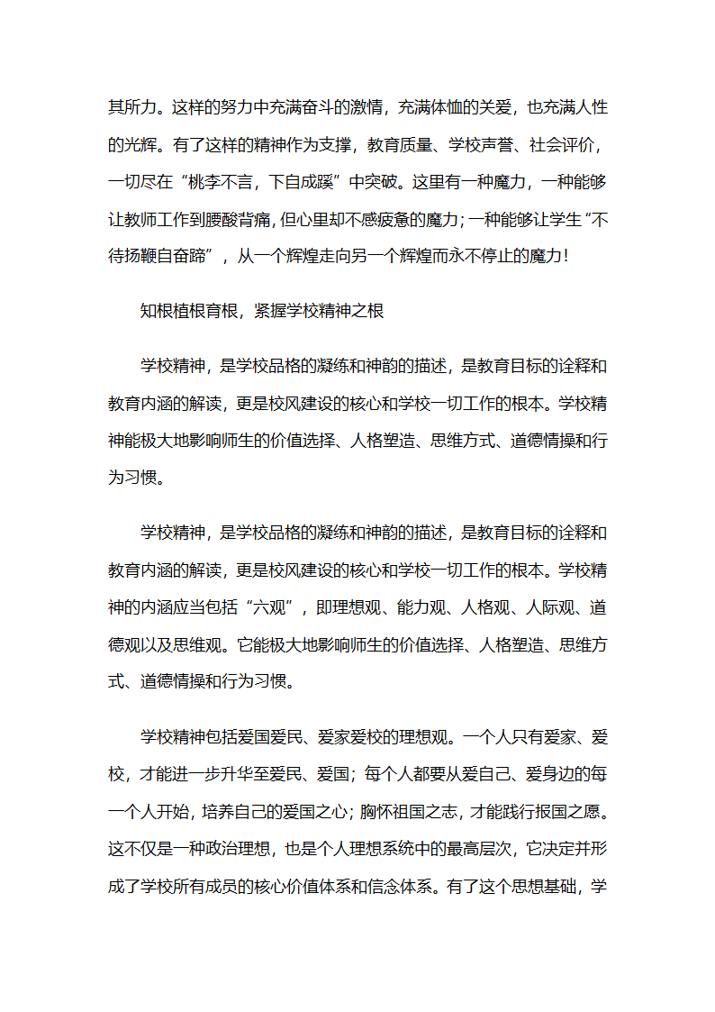 学校精神与学校文化力第7页