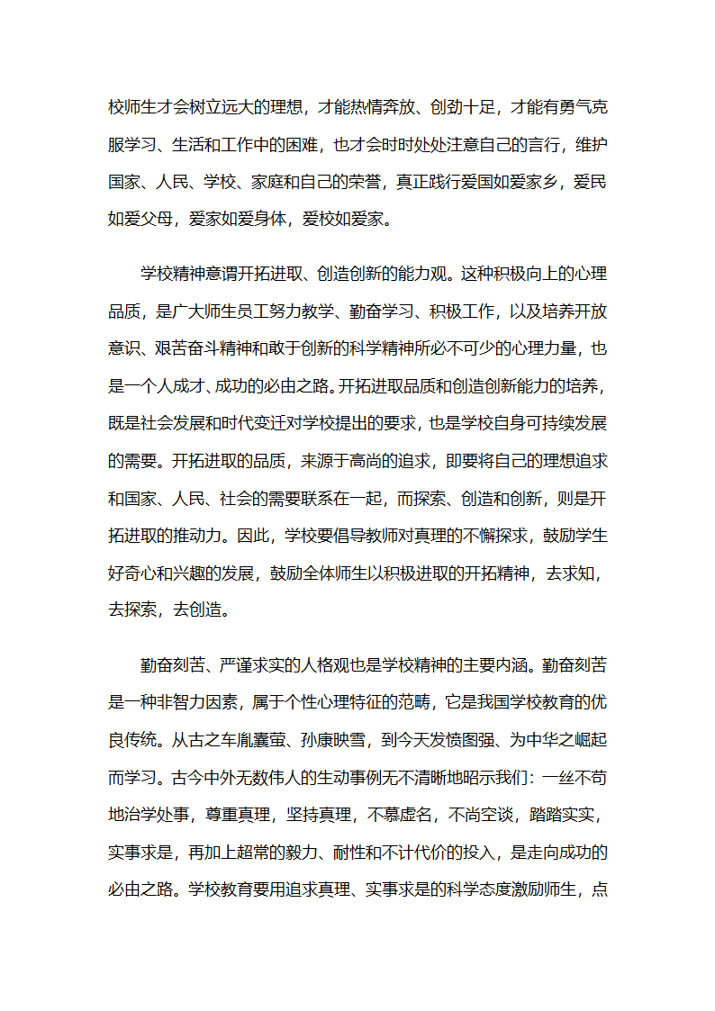 学校精神与学校文化力第8页