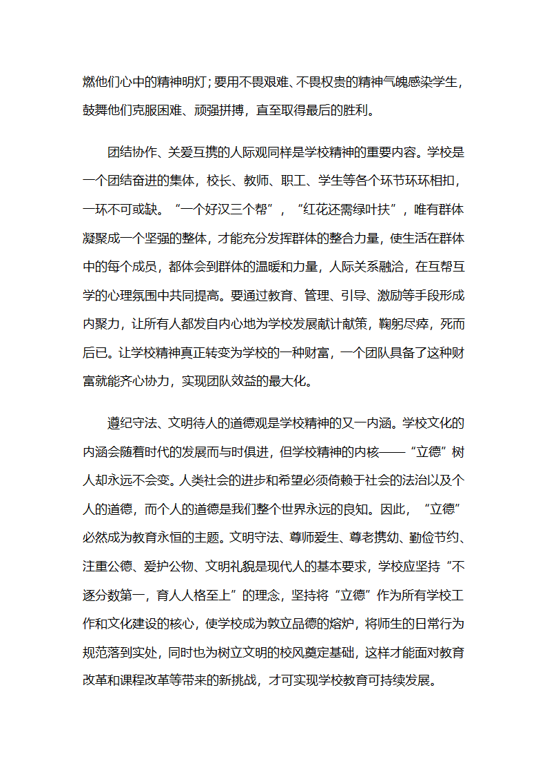 学校精神与学校文化力第9页