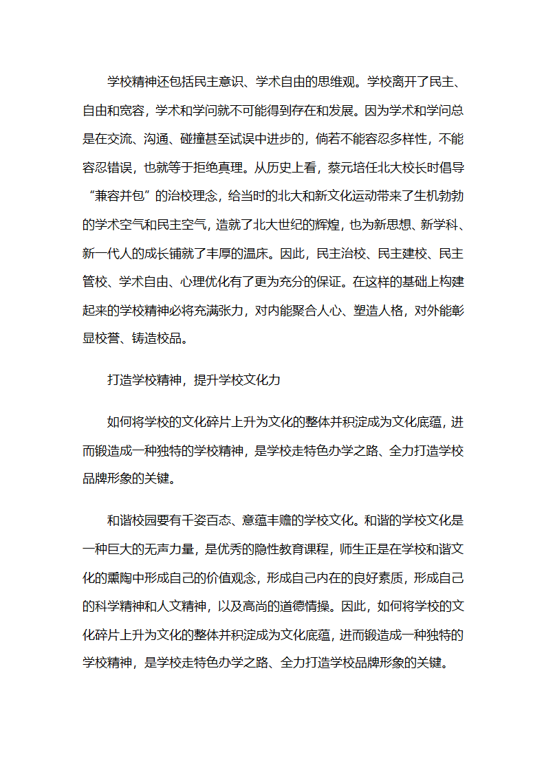 学校精神与学校文化力第10页