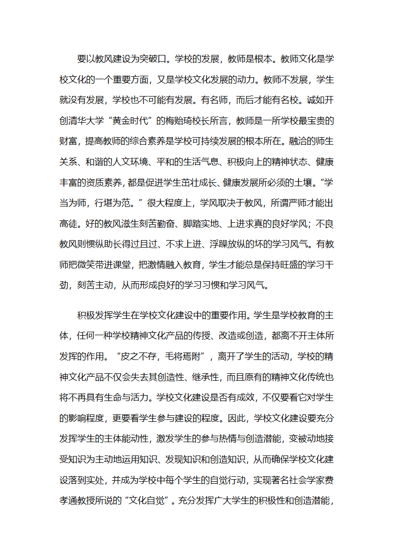 学校精神与学校文化力第11页