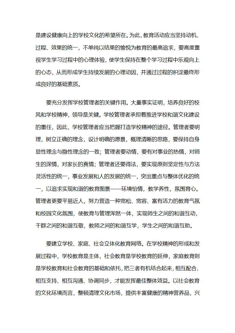 学校精神与学校文化力第12页