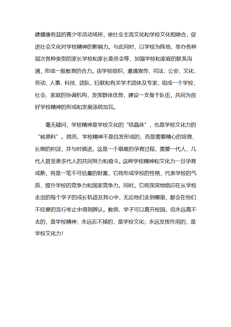 学校精神与学校文化力第13页