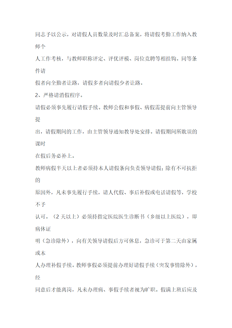 学校规章制度大全第2页