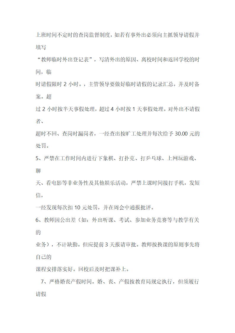 学校规章制度大全第4页