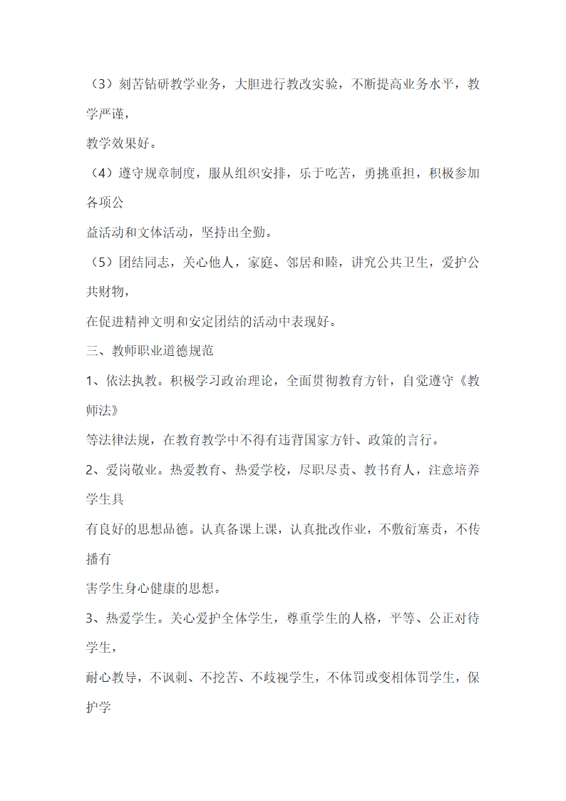 学校规章制度大全第10页