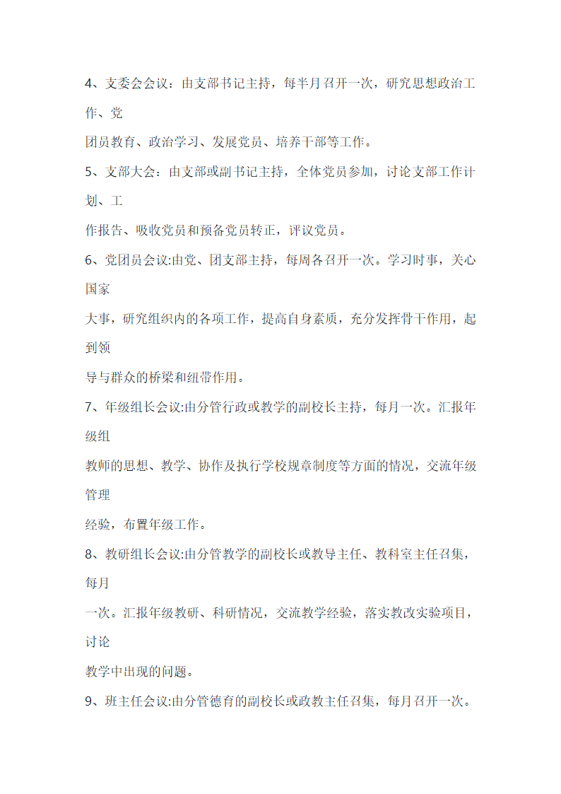 学校规章制度大全第14页