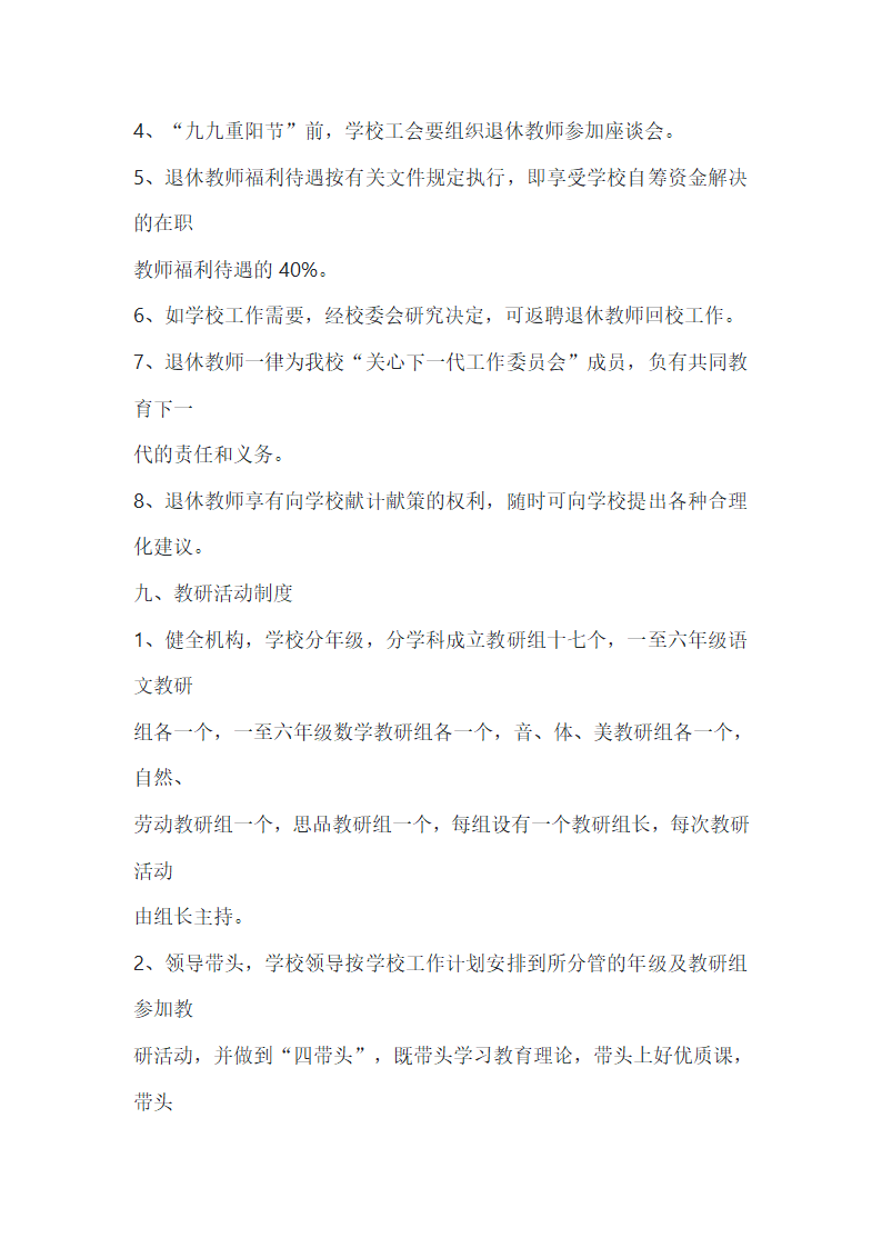 学校规章制度大全第20页