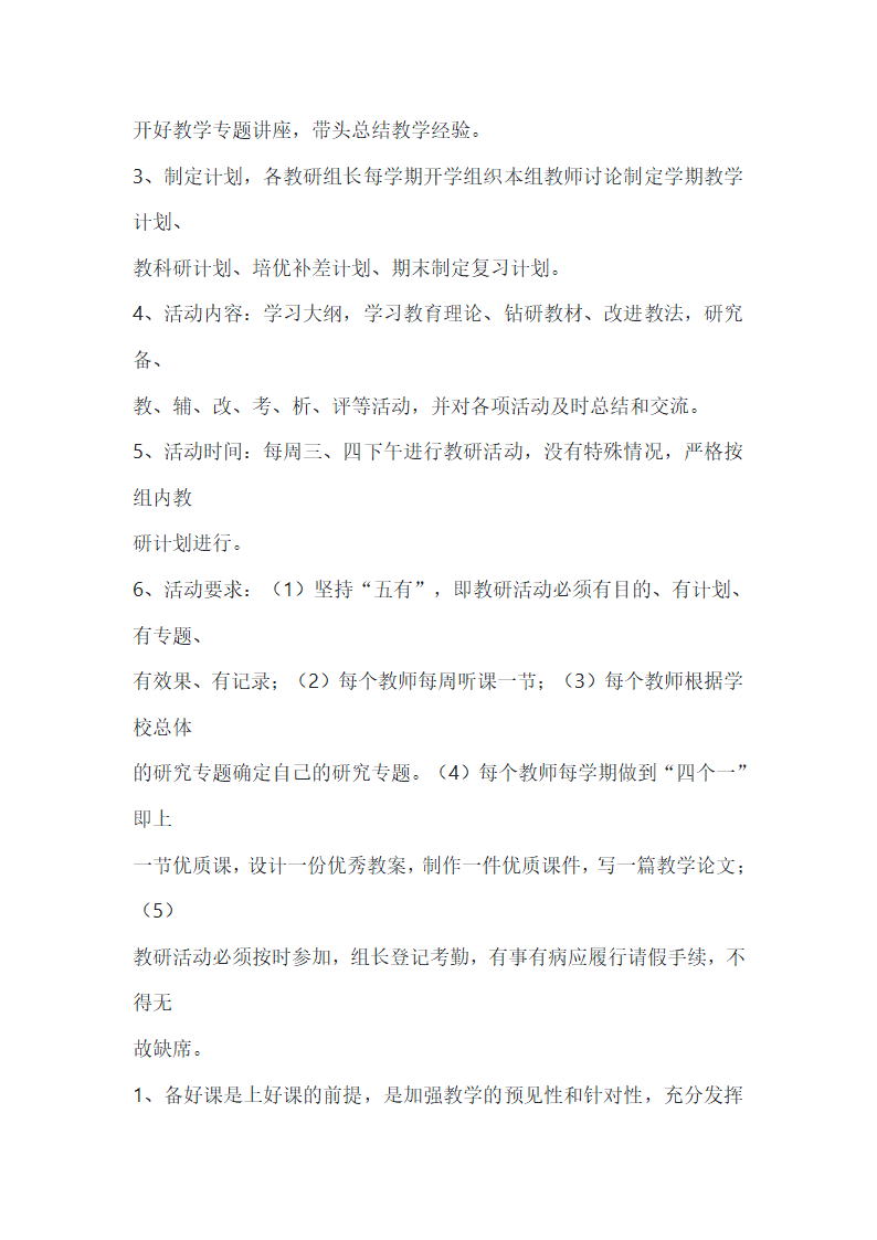 学校规章制度大全第21页