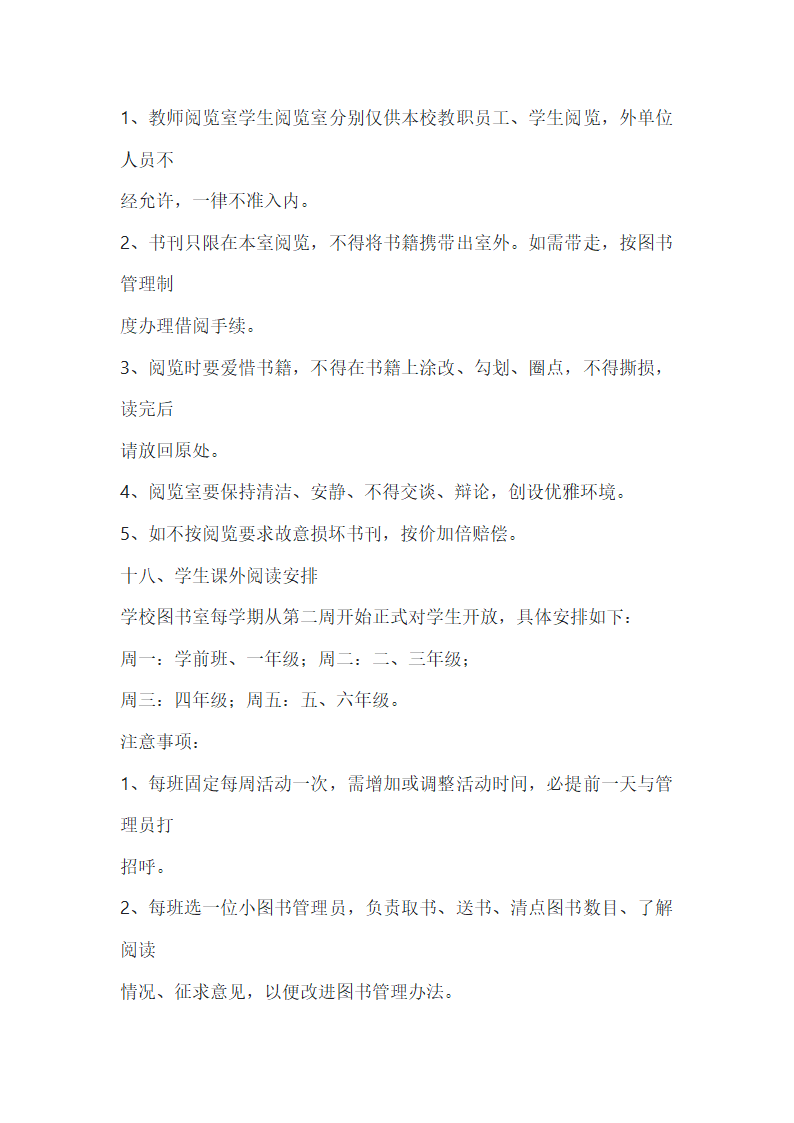 学校规章制度大全第32页