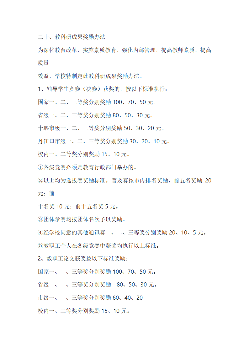 学校规章制度大全第34页