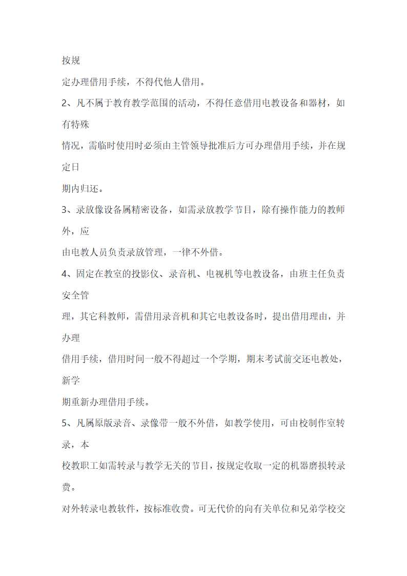 学校规章制度大全第48页