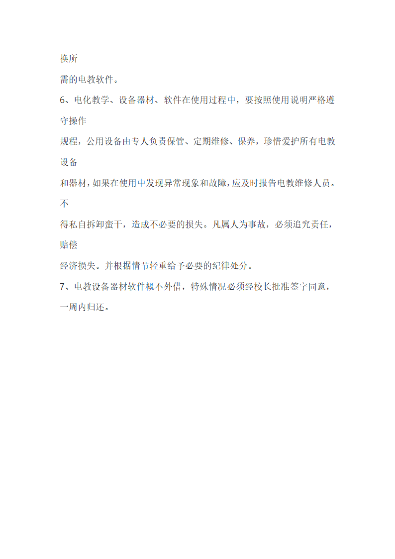 学校规章制度大全第49页