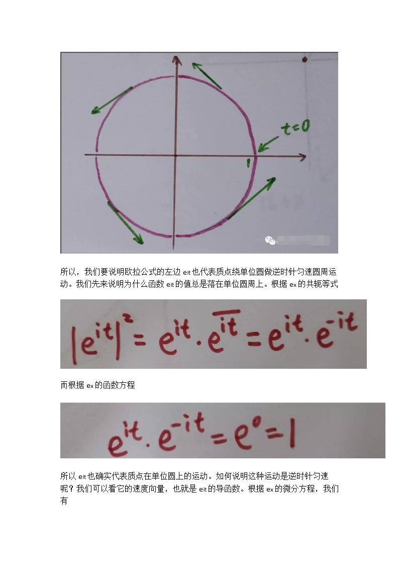 欧拉公式第9页