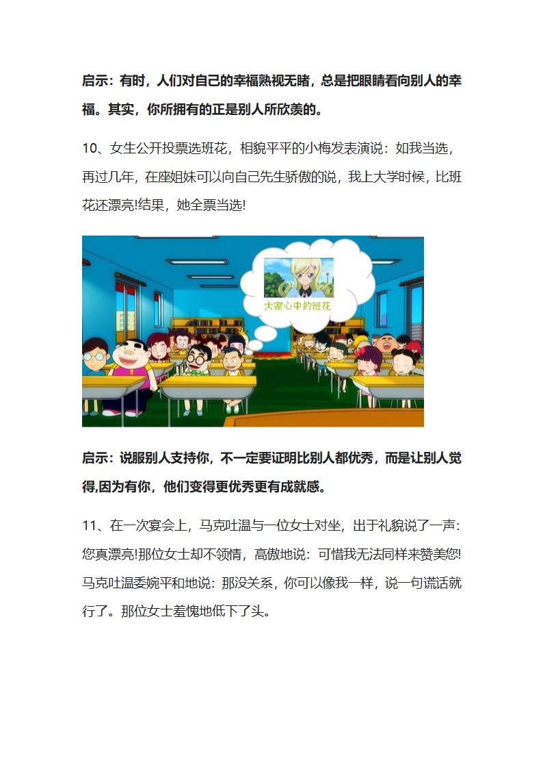 经典的哲理小故事第8页