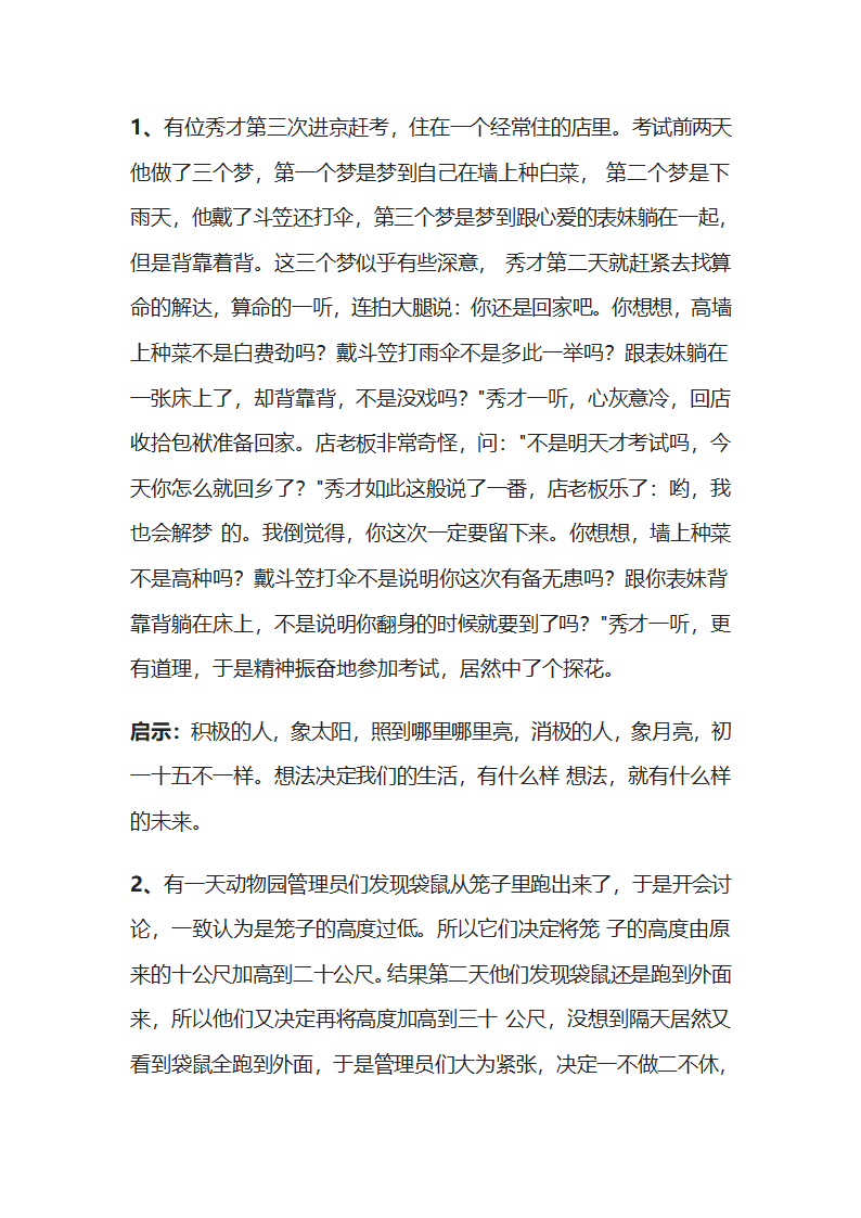 经典的哲理小故事第11页