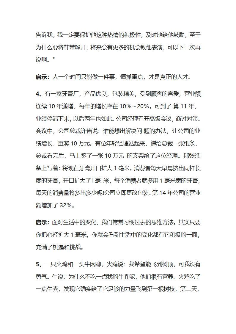 经典的哲理小故事第13页