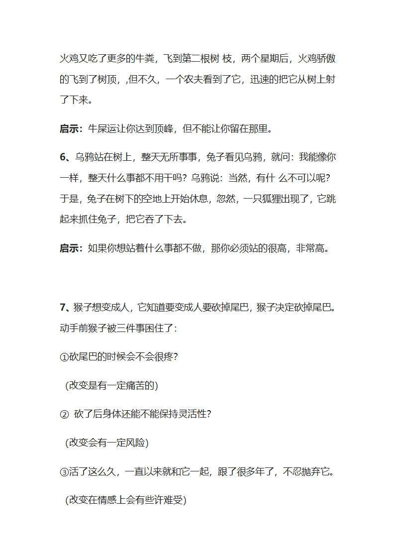 经典的哲理小故事第14页