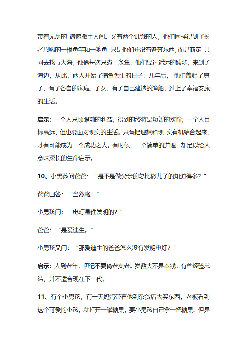 经典的哲理小故事第17页