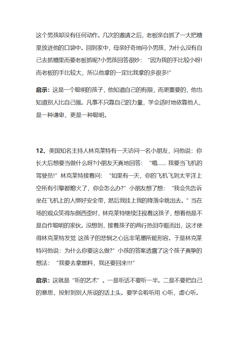 经典的哲理小故事第18页