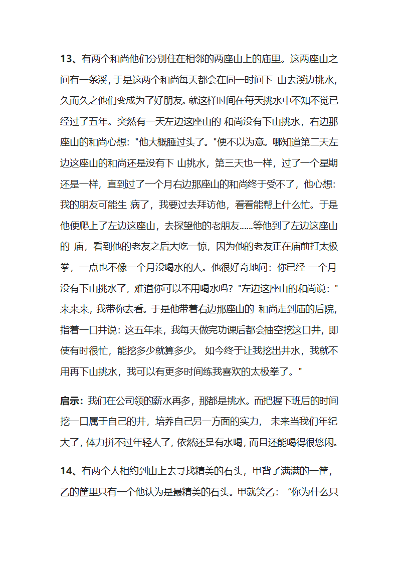 经典的哲理小故事第19页