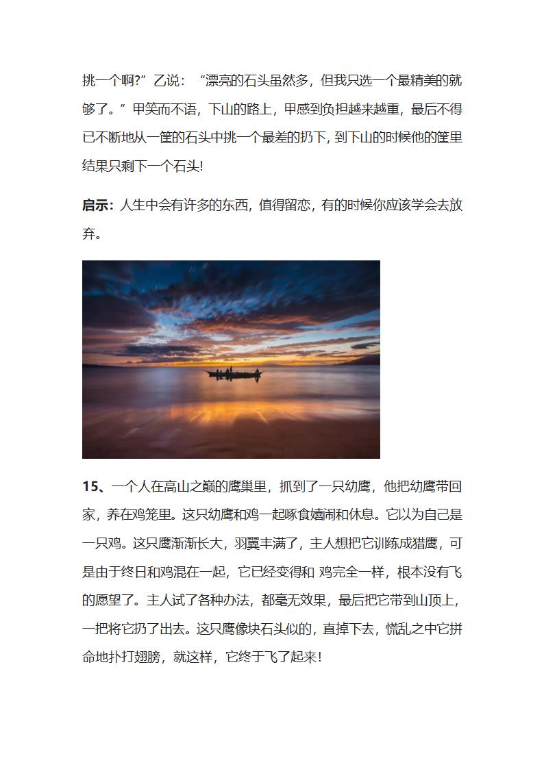 经典的哲理小故事第20页