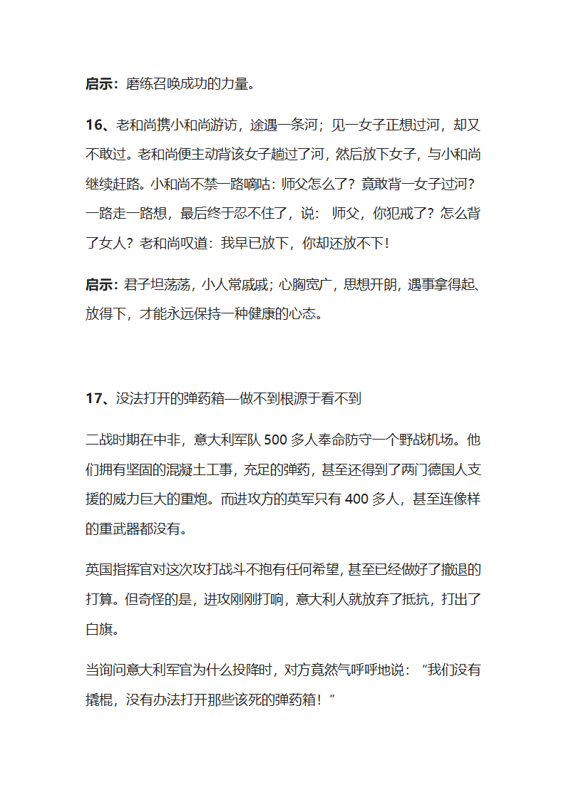 经典的哲理小故事第21页