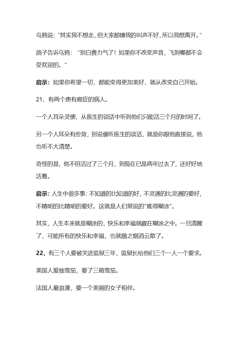 经典的哲理小故事第24页