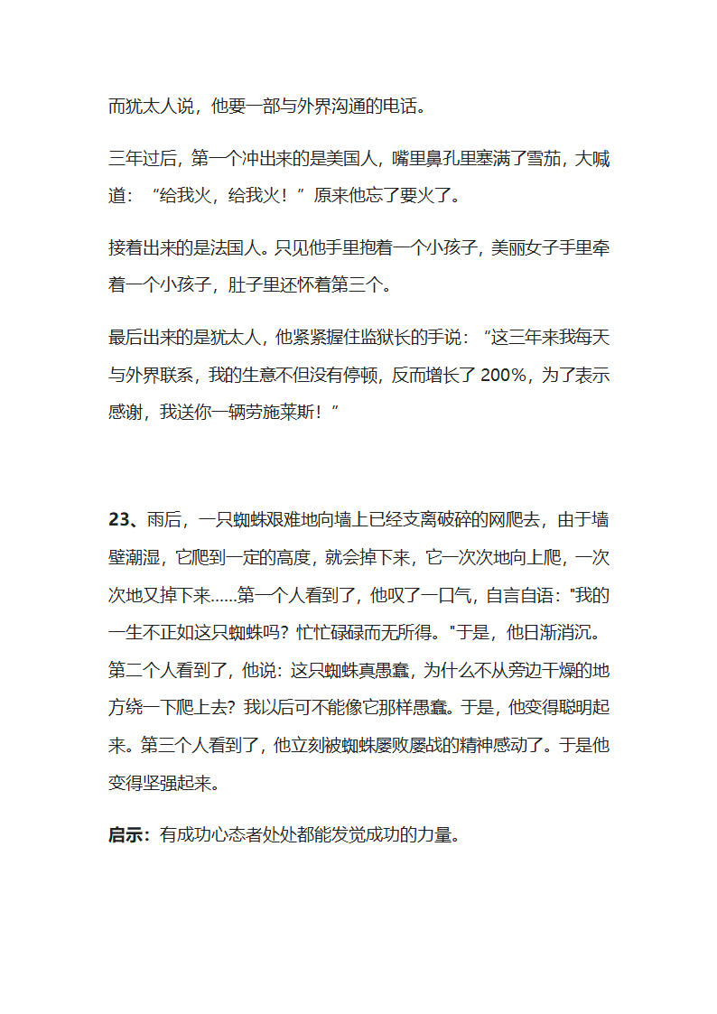 经典的哲理小故事第25页