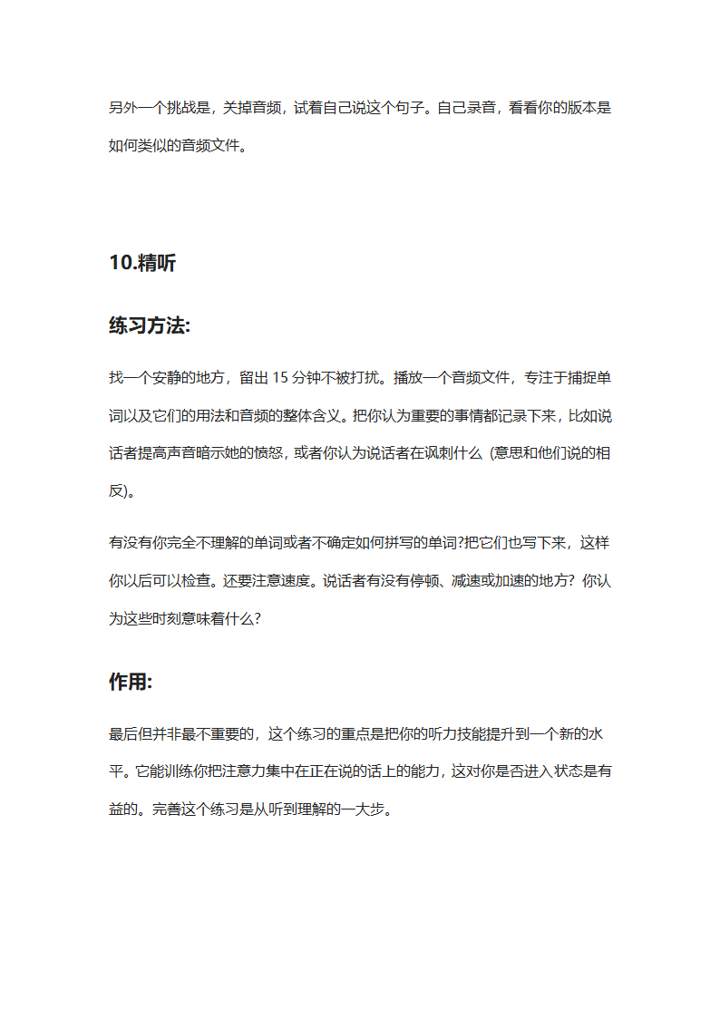 如何快速提高英语听力第8页