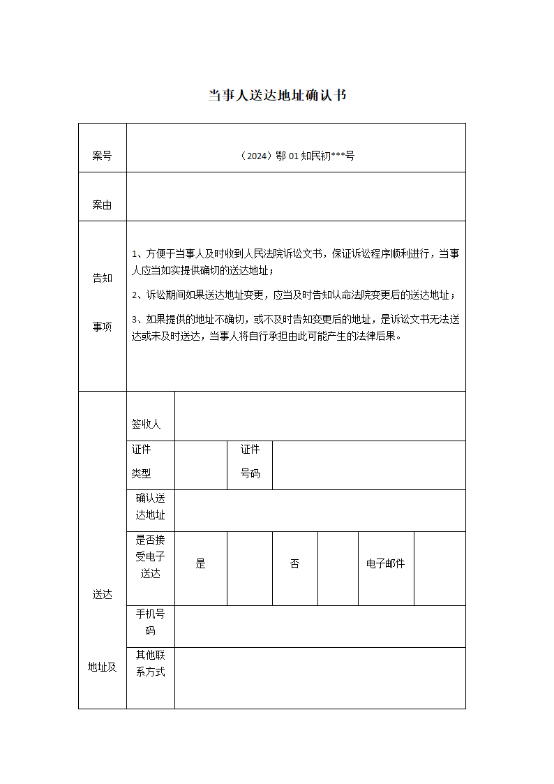 法院-当事人送达地址确认书第1页