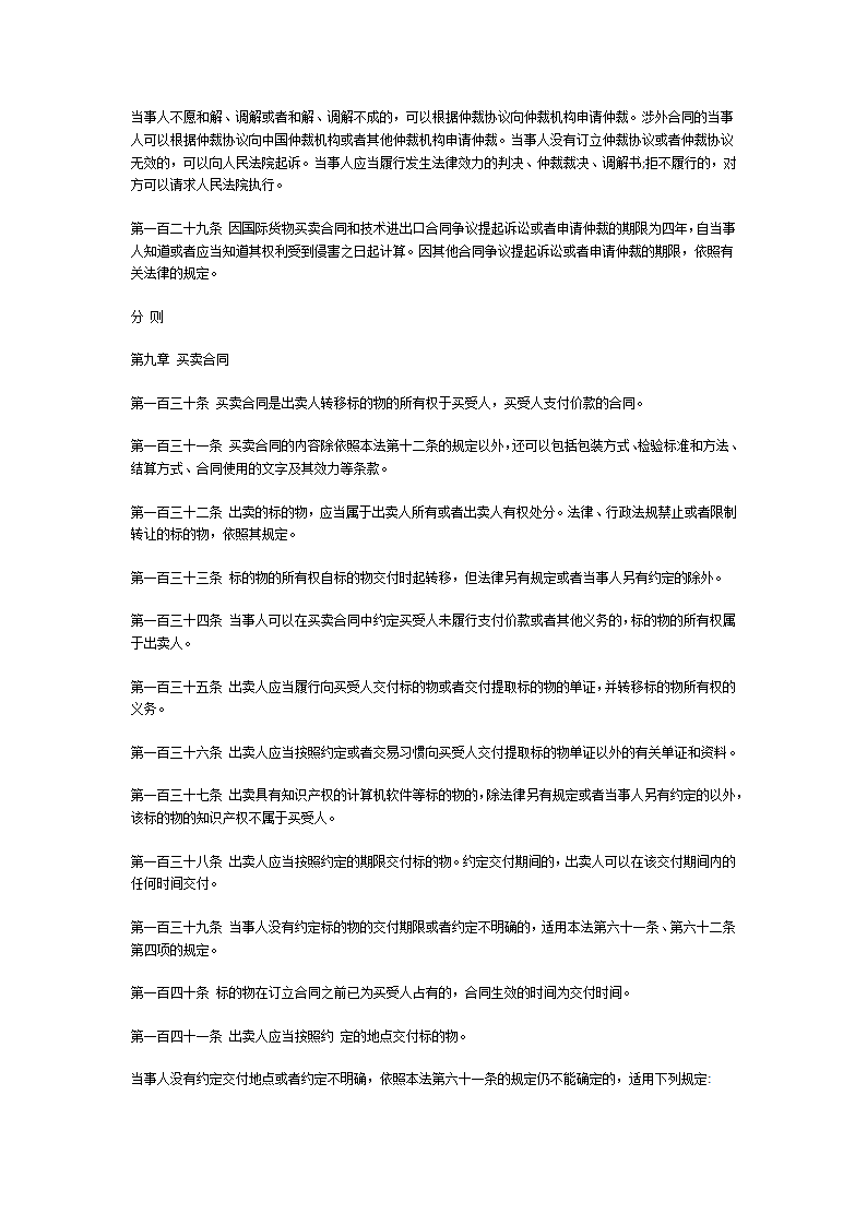 中华人民共和国合同法第13页