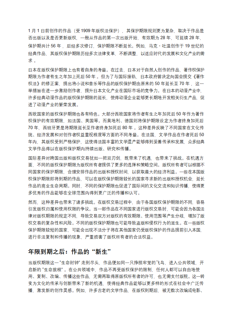 图书版权年限规定第3页