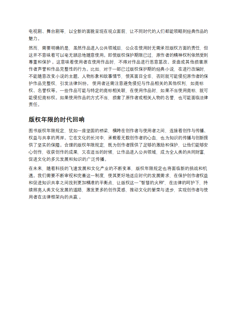 图书版权年限规定第4页