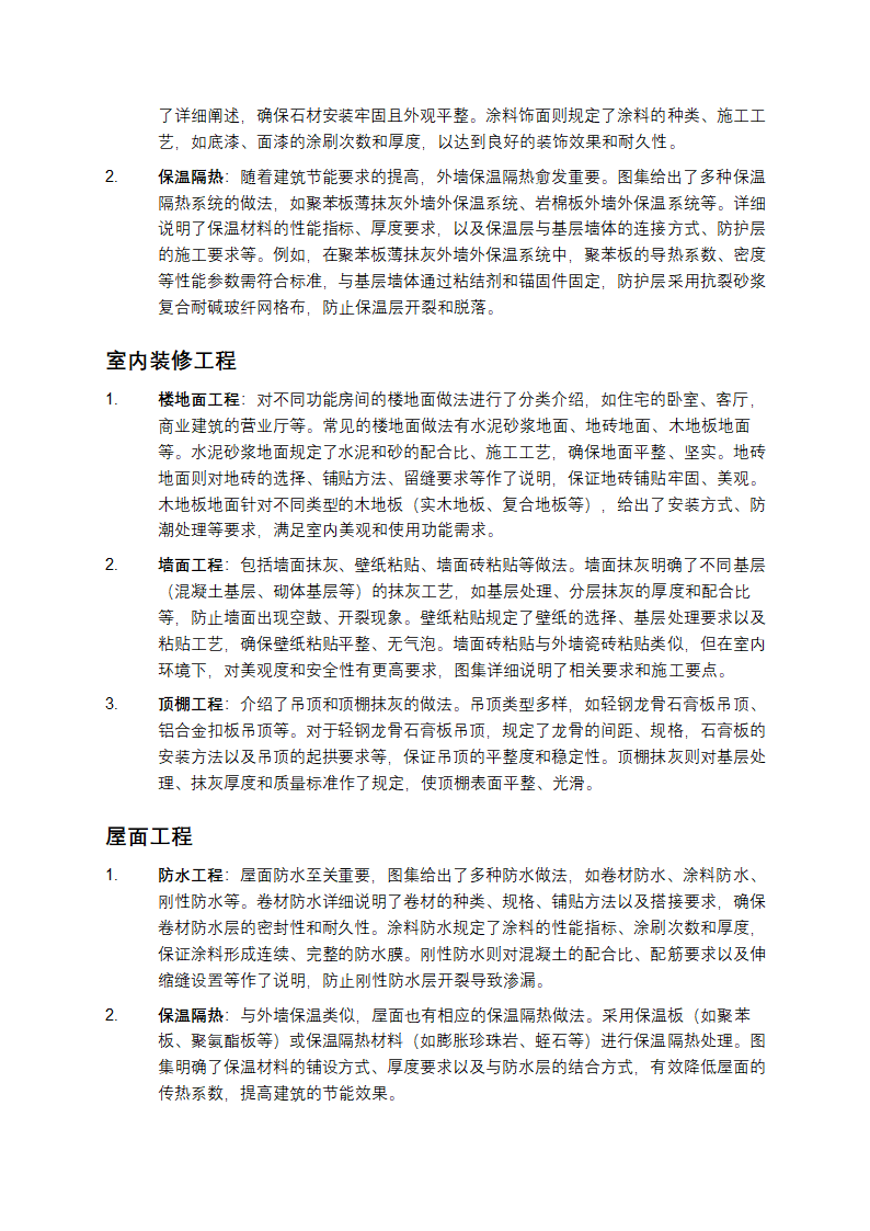 标准图集05J909《工程做法》介绍第2页