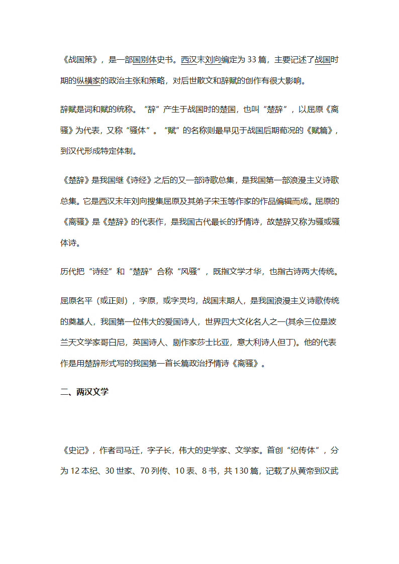 高考重点文学常识精选汇编第3页