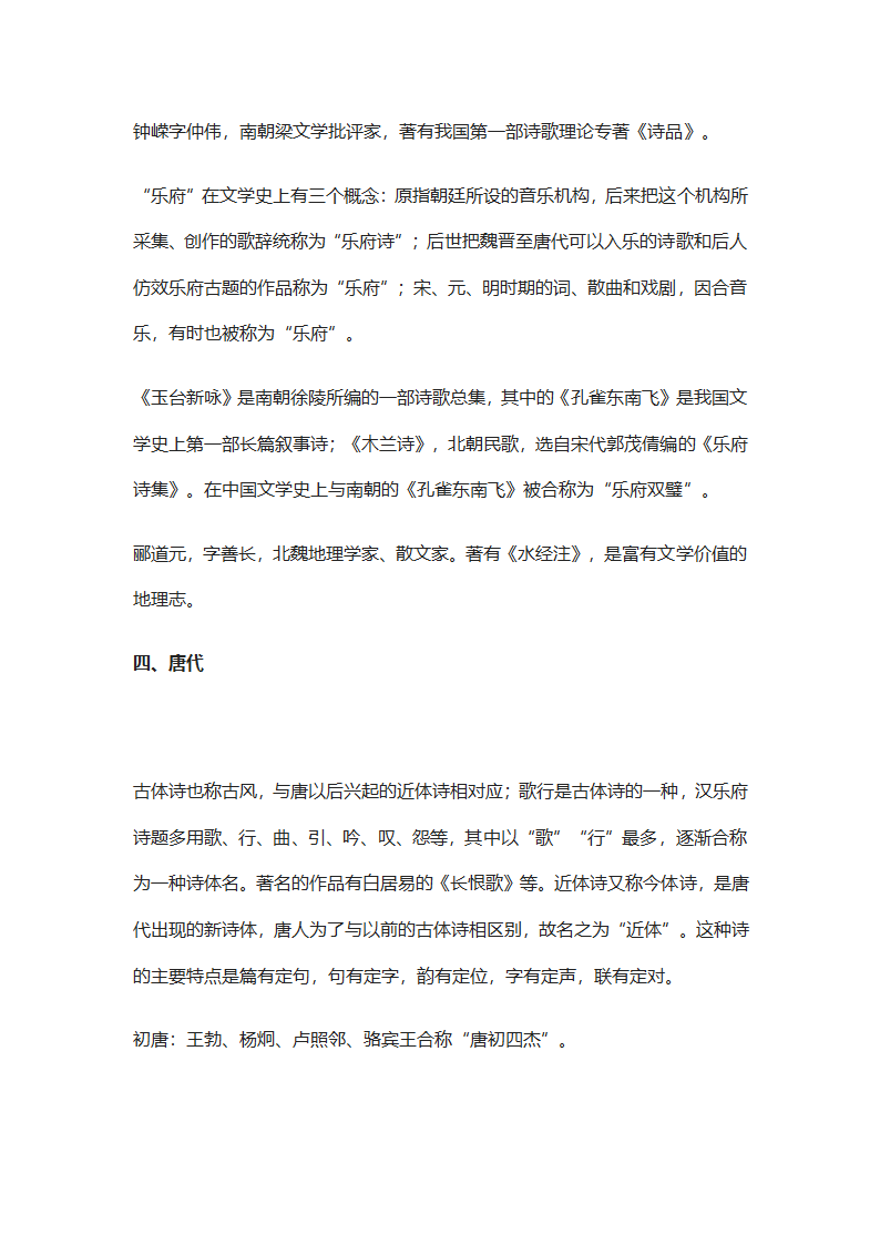 高考重点文学常识精选汇编第6页