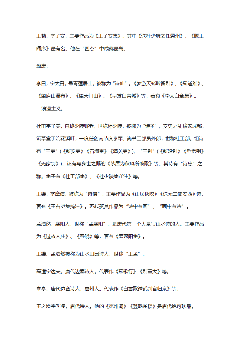 高考重点文学常识精选汇编第7页