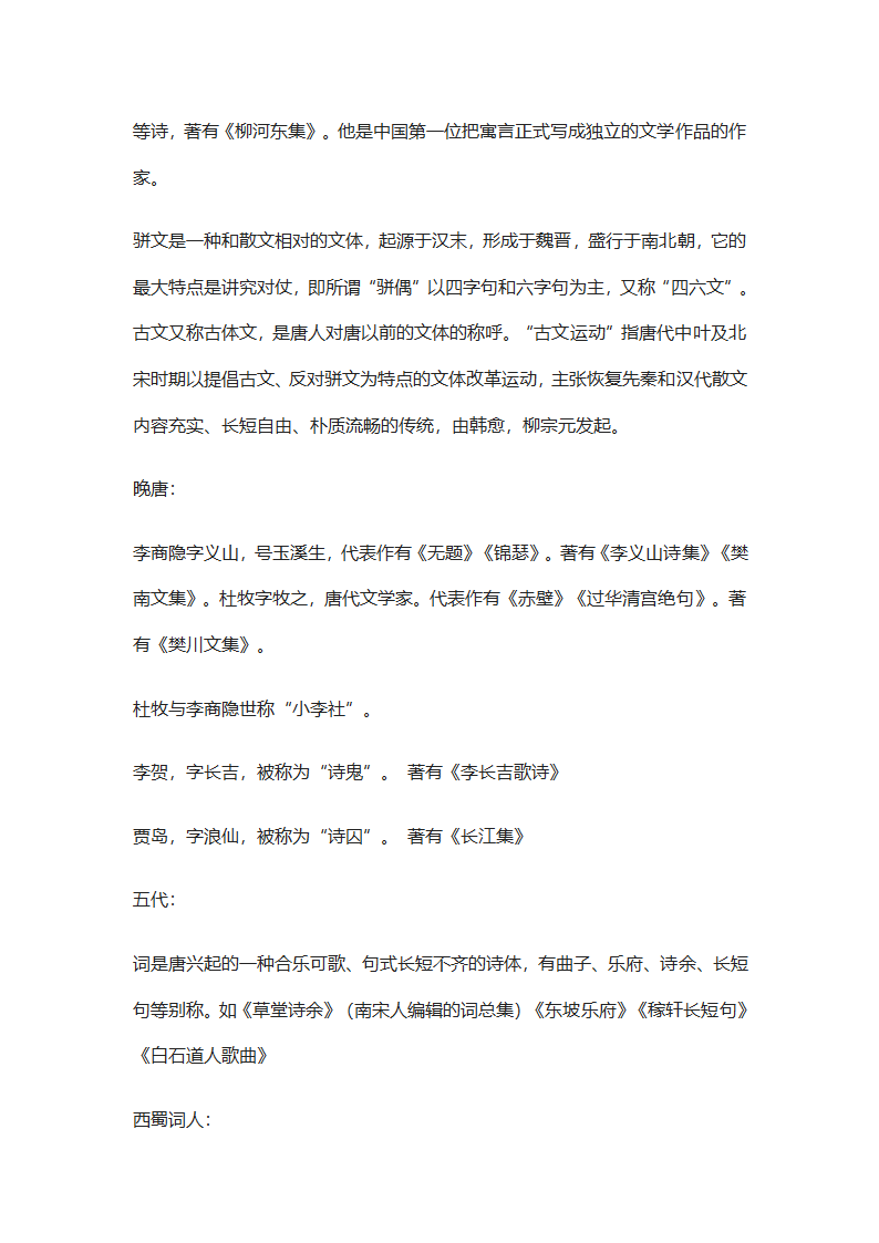 高考重点文学常识精选汇编第9页