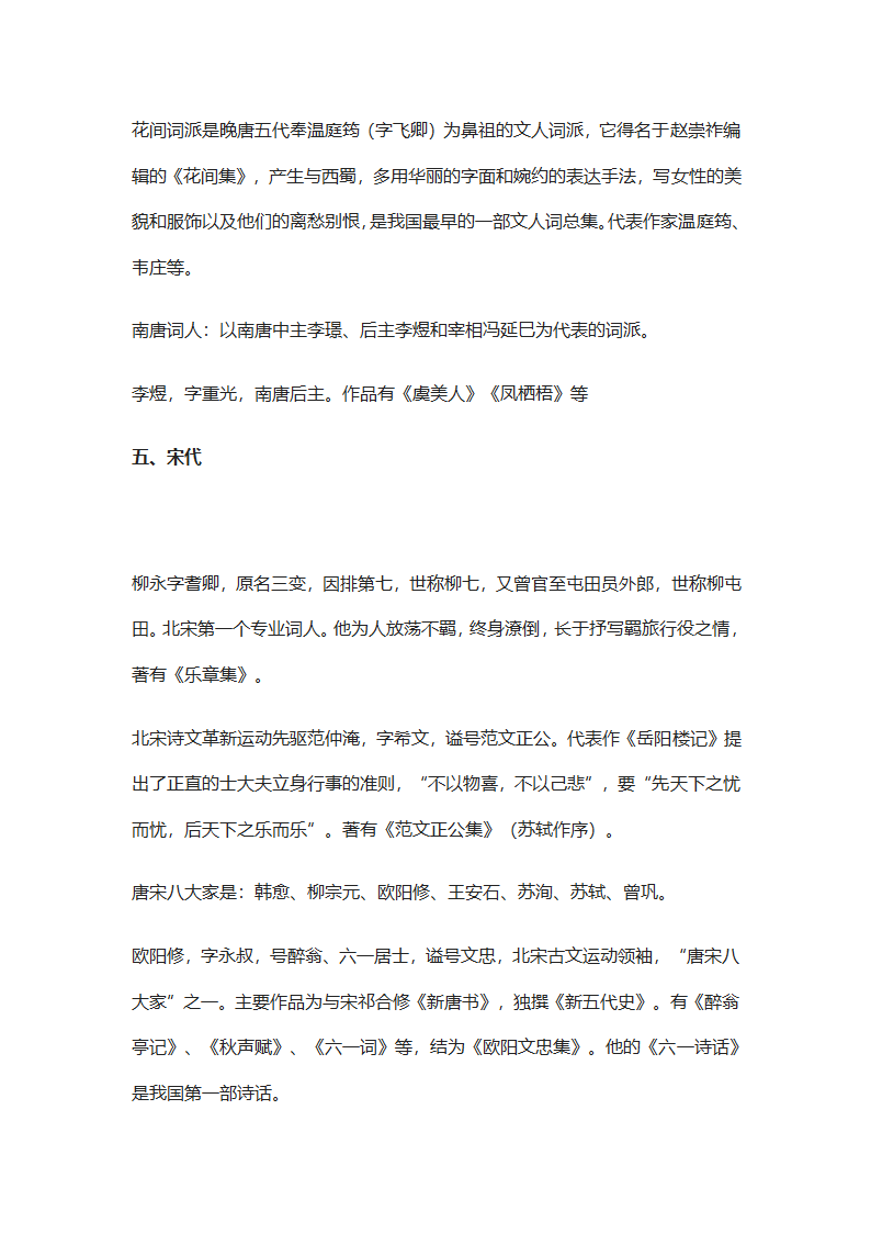 高考重点文学常识精选汇编第10页